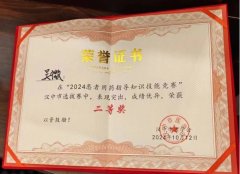 喜報(bào)！華興婦產(chǎn)醫(yī)院吳薇藥師榮獲2024年患者用藥指導(dǎo)知識(shí)技能競(jìng)賽漢中市選拔